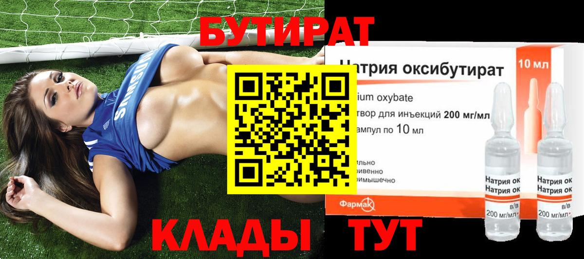 БУТИРАТ Butirat  Вход с VPN  Кропоткин 