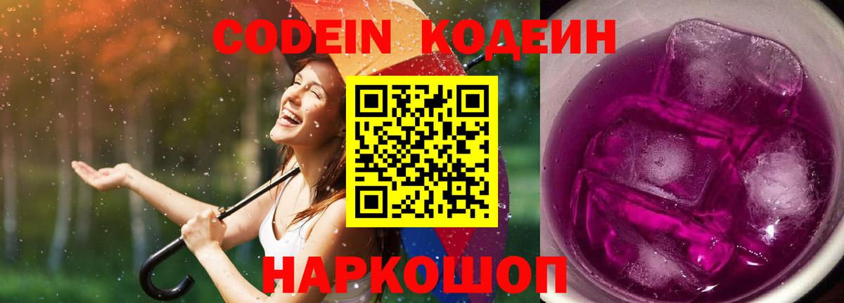 Кропоткин  Кодеиновый сироп Lean напиток Lean (лин)  Вход с VPN 
