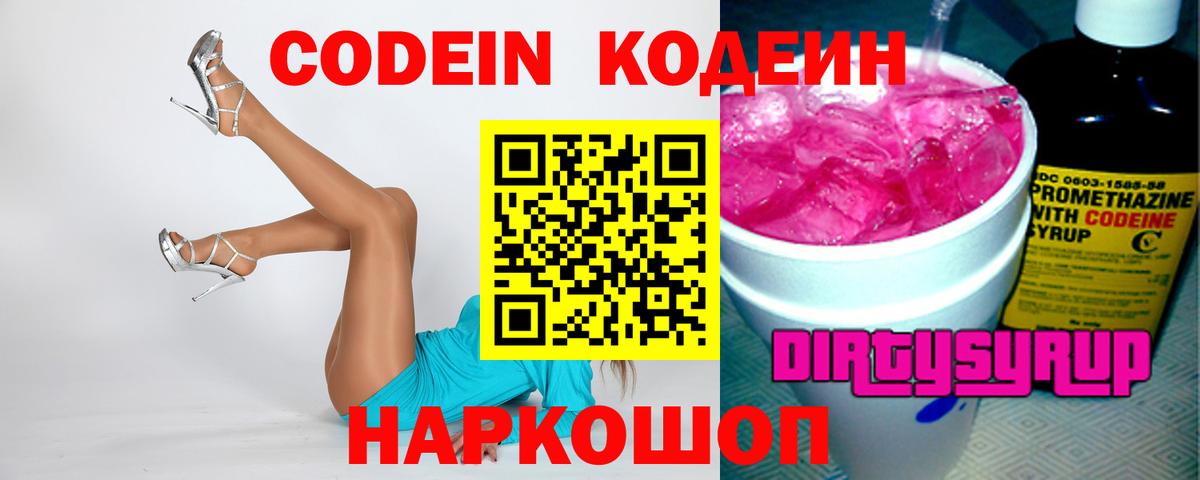Codein Purple Drank Кропоткин