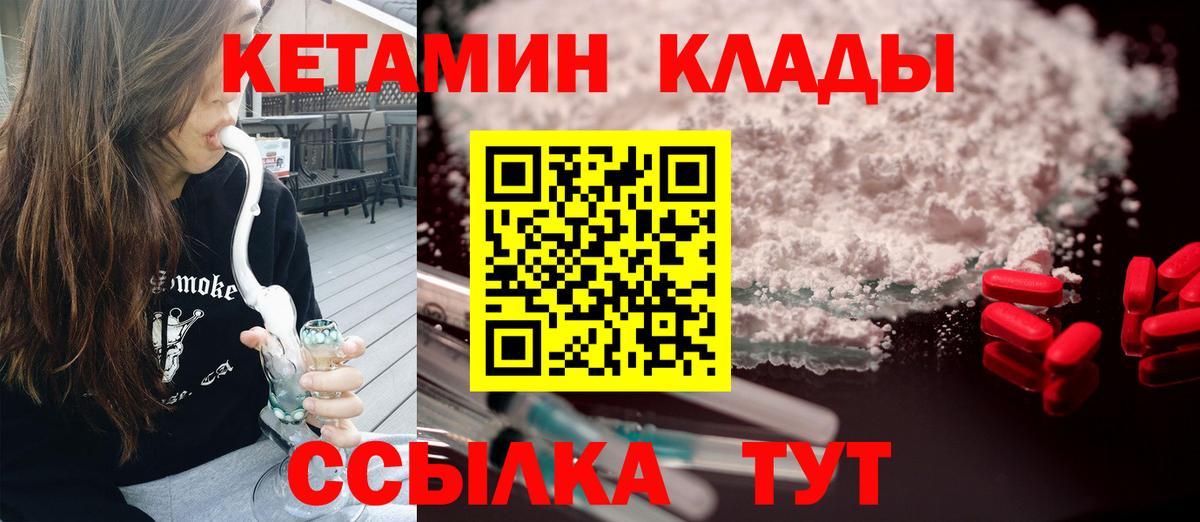 КЕТАМИН ketamine  Вход с VPN  Кропоткин  КЕТАМИН VHQ 