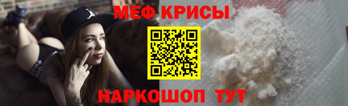 Меф кристаллы Кропоткин