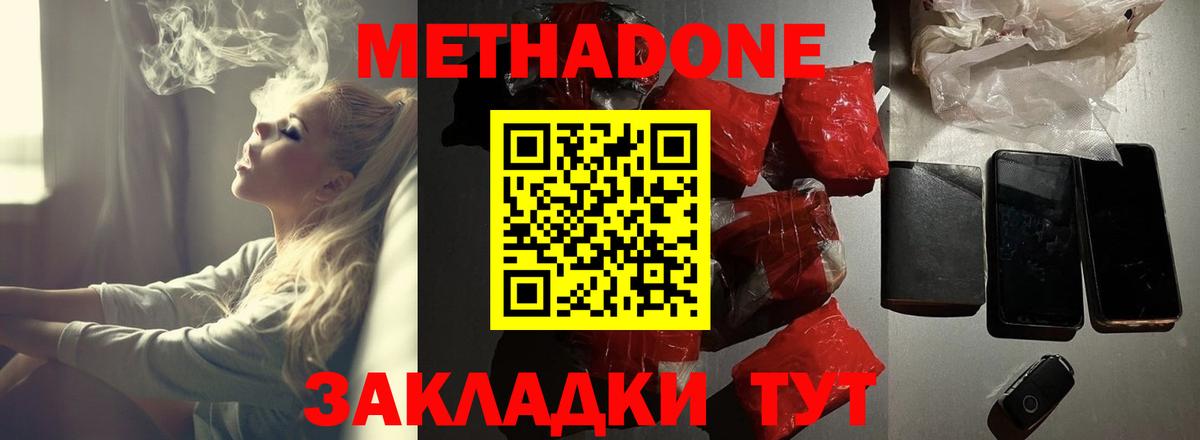 МЕТАДОН methadone Кропоткин