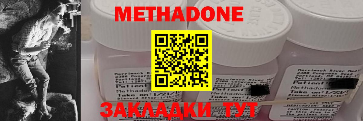 Кропоткин  МЕТАДОН кристалл  МЕТАДОН кристалл  Вход с VPN 