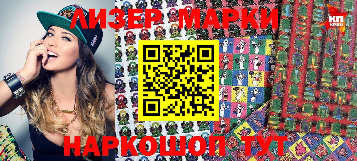 Наркотические марки 1500мкг Кропоткин