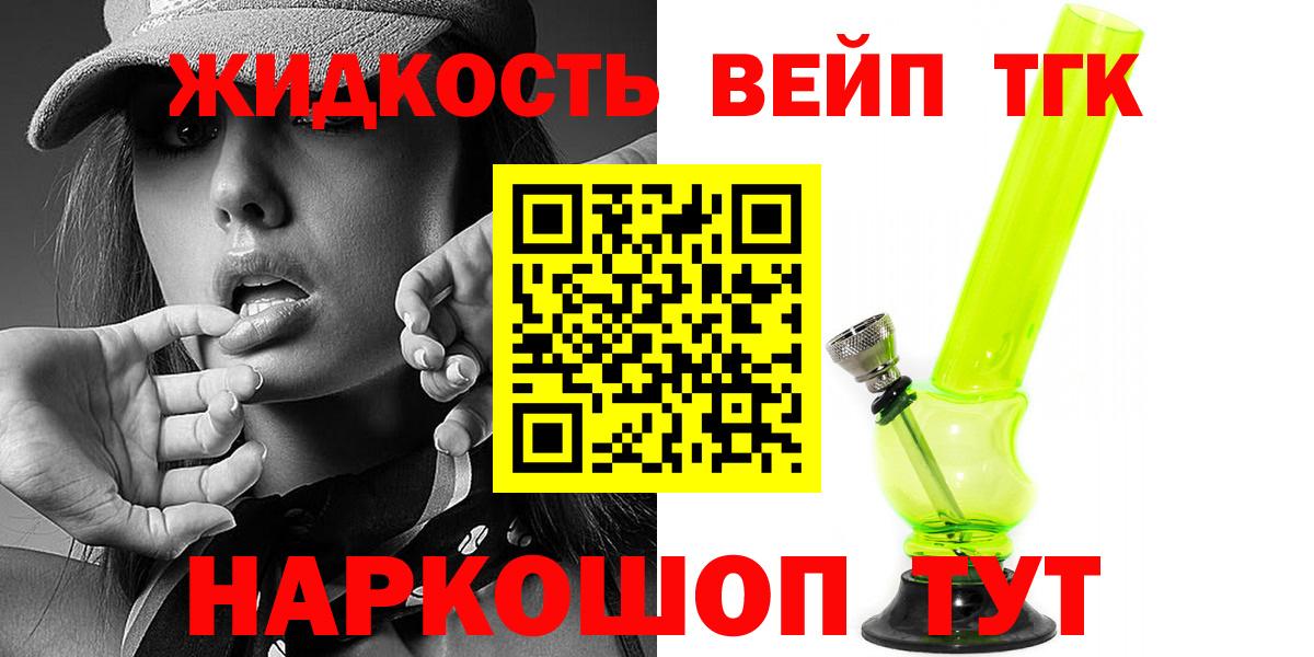 ТГК вейп с тгк Кропоткин