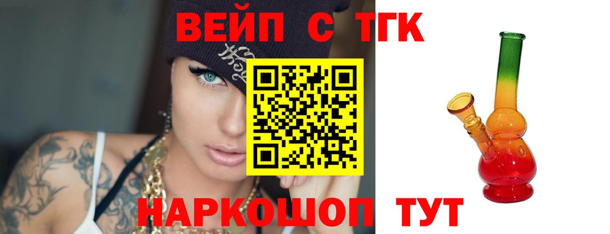 ТГК вейп  Вход с VPN  Кропоткин 